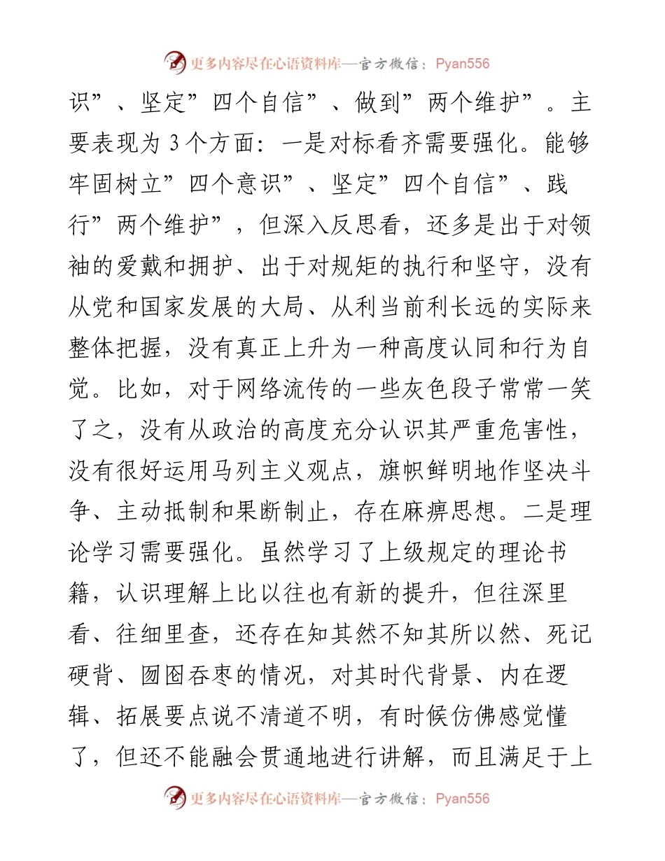 012309：党工委书记年末专题民主生活会对照检查材料（五个带头）.docx_第2页