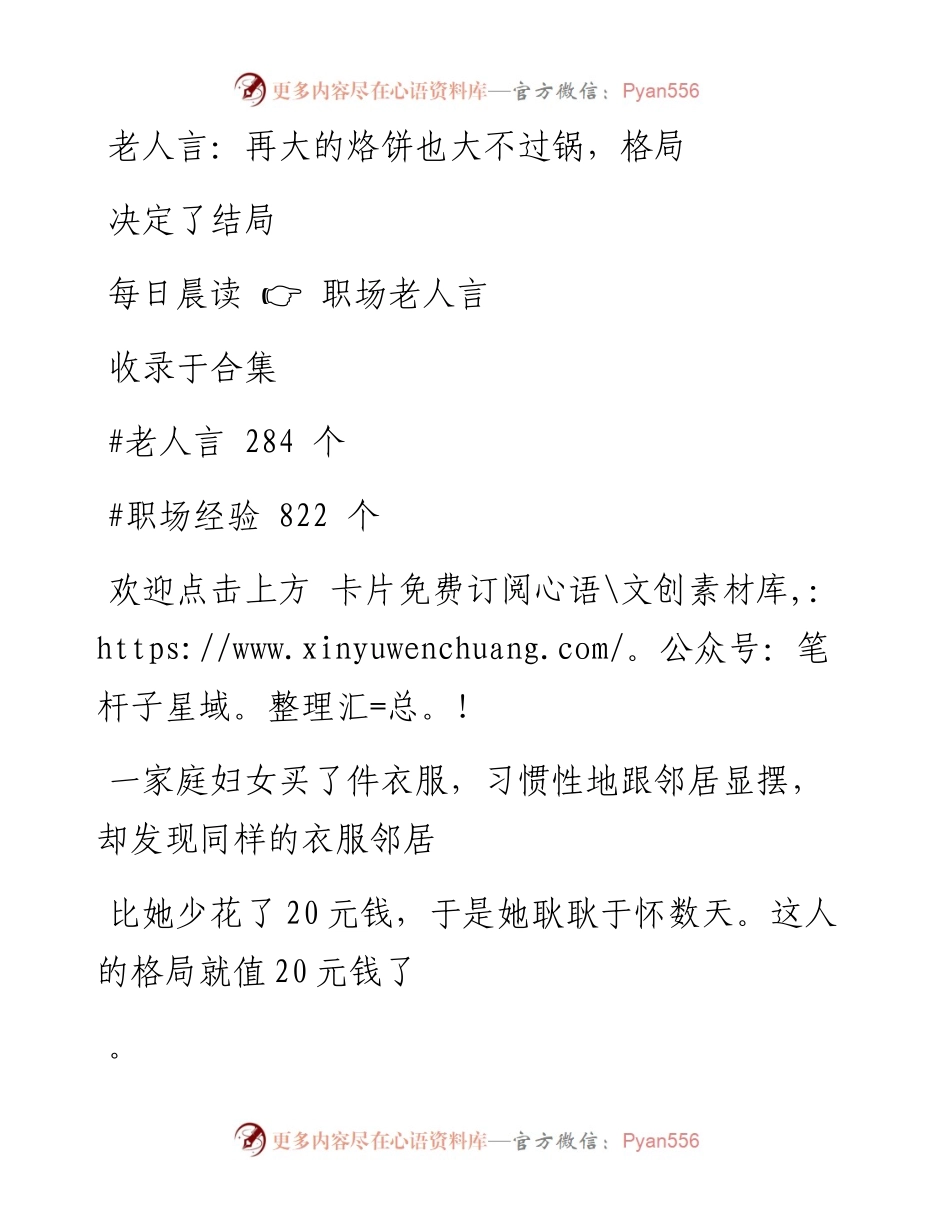 -06-05 老人言：再大的烙饼也大不过锅，格局决定了结局.docx_第1页