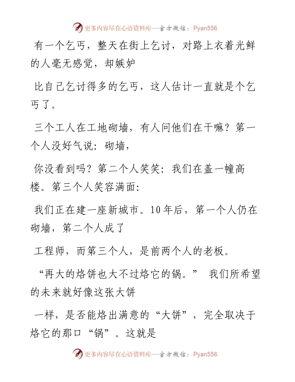 -06-05 老人言：再大的烙饼也大不过锅，格局决定了结局.docx_第2页