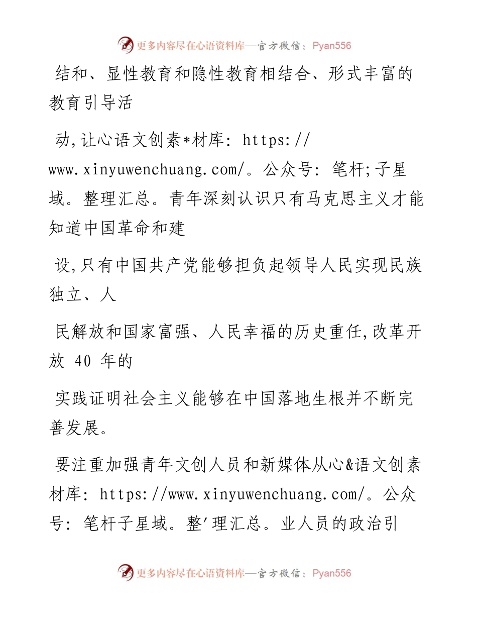 0703践行青年使命与担当 诠释五四精神新内涵.docx_第2页