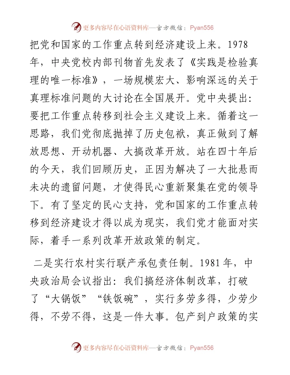 05：国有林场支部书记讲党课：“讲实事、悟思想、感党恩、跟党走”.docx_第2页