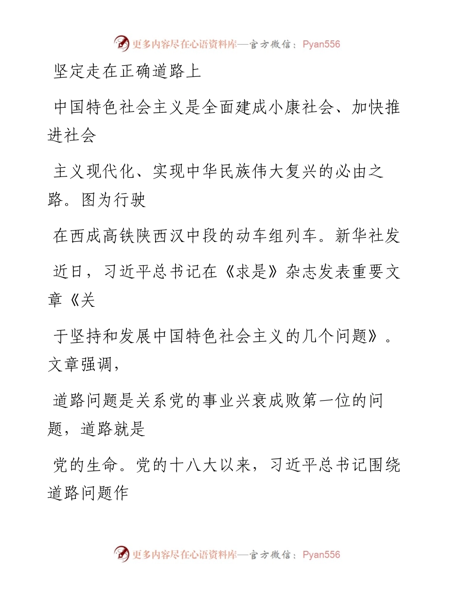 0527坚定走在正确道路上_1.docx_第1页