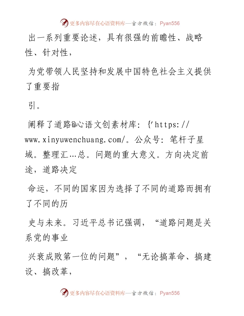 0527坚定走在正确道路上_1.docx_第2页