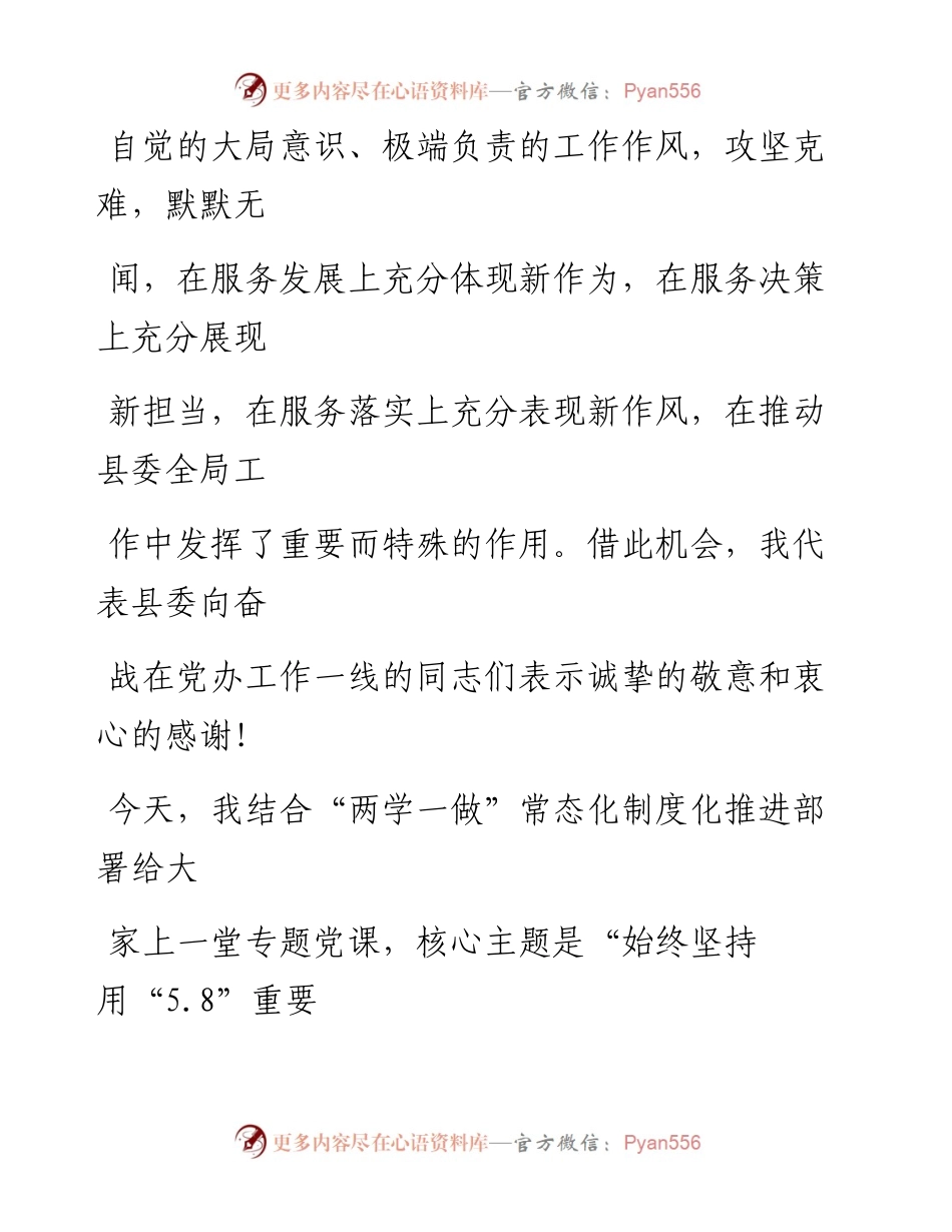 0723始终坚持用5.8重要讲话精神开创新时代“三服务”工作新局面.docx_第2页