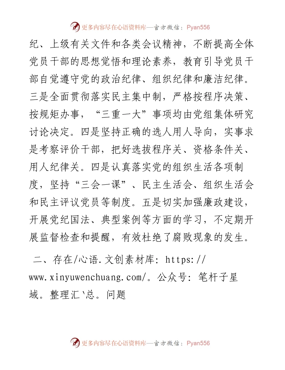 030153：xx中心政治生态分析报告.docx_第2页
