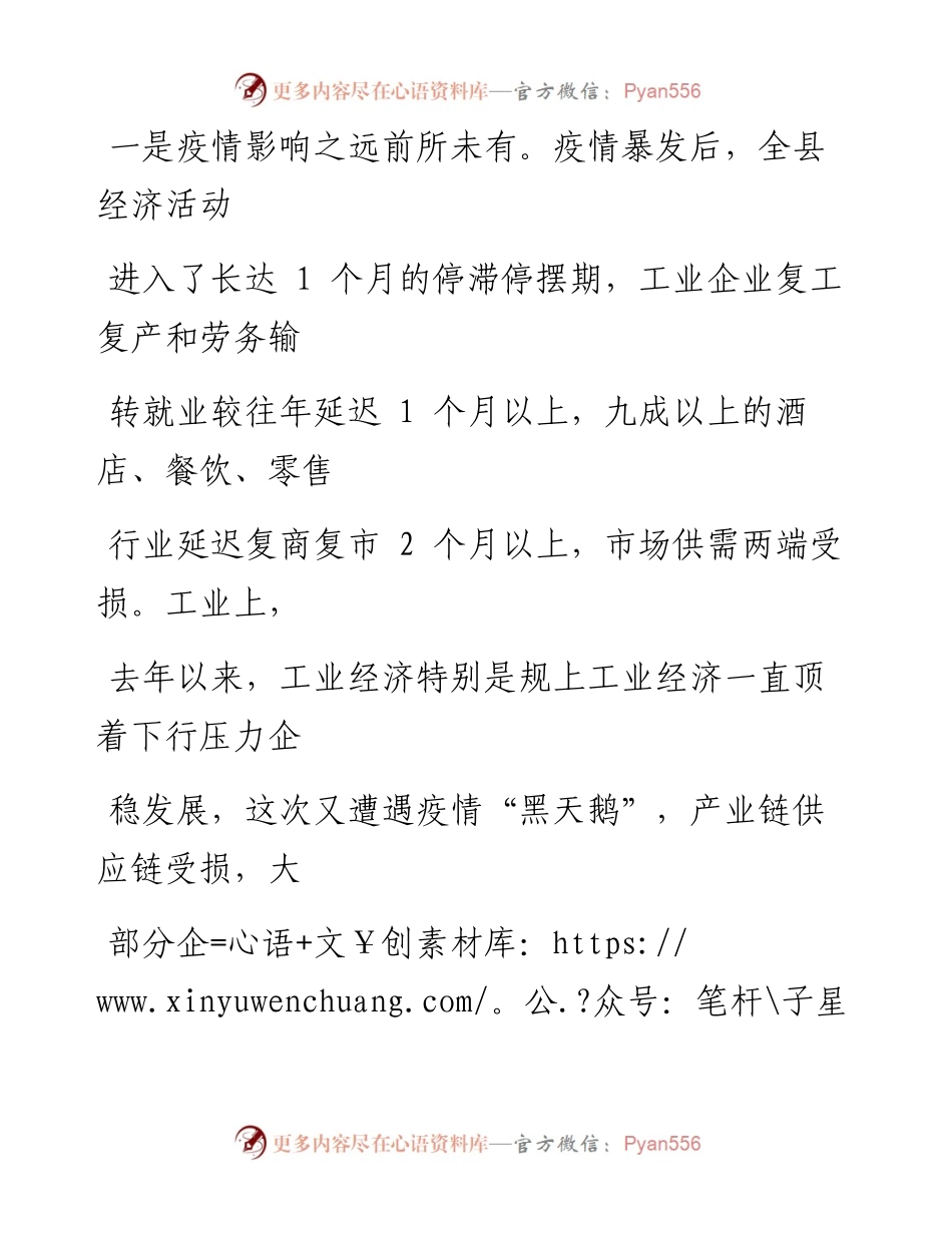 0701笔友分享形势研判讲话提纲.docx_第2页