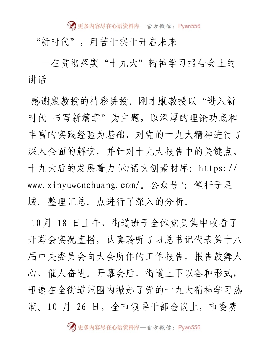 1.“新时代”，用苦干实干开启未来.docx_第1页