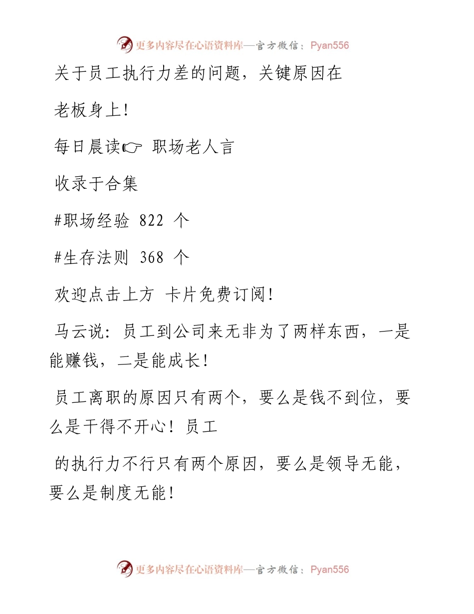 -06-14 关于员工执行力差的问题，关键原因在老板身上！.docx_第1页