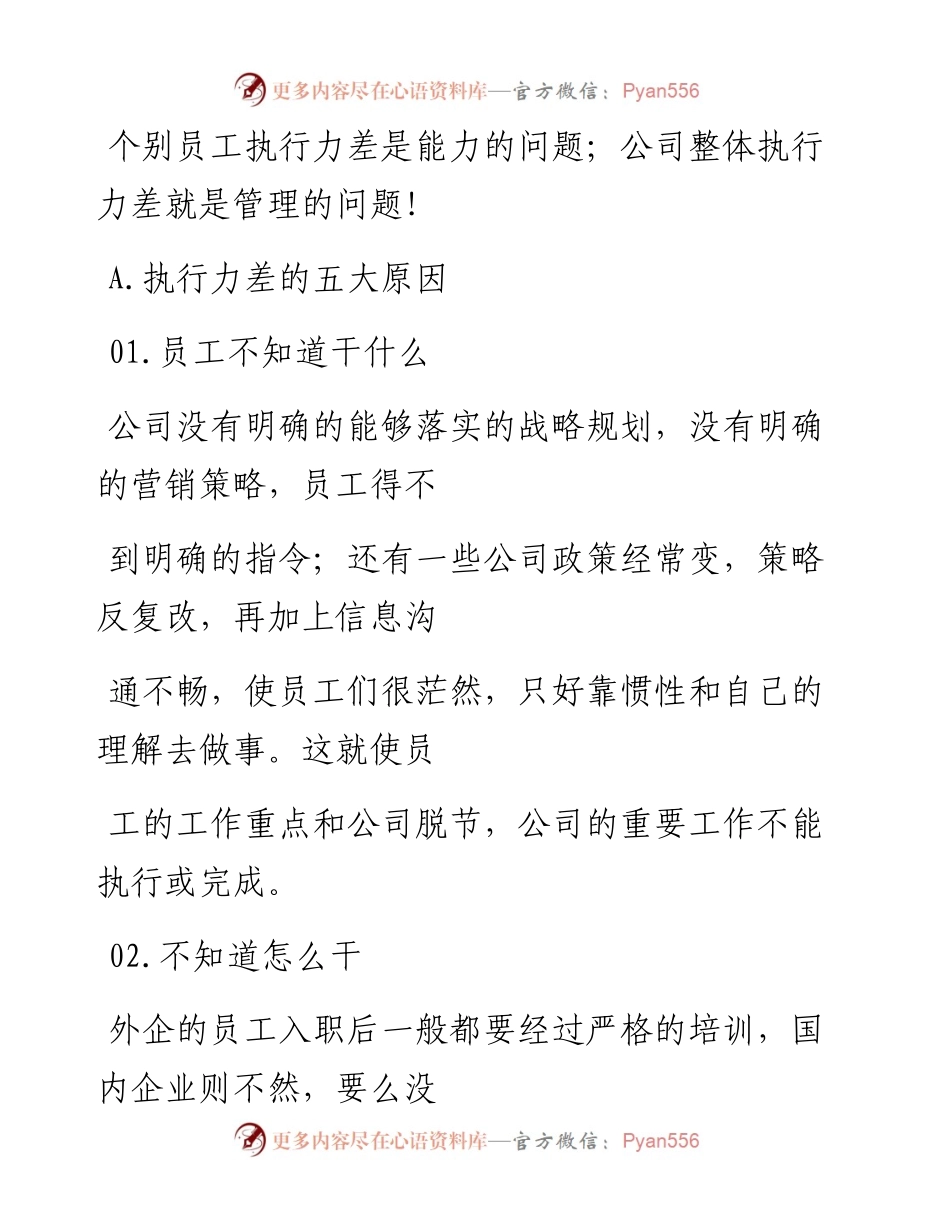 -06-14 关于员工执行力差的问题，关键原因在老板身上！.docx_第2页