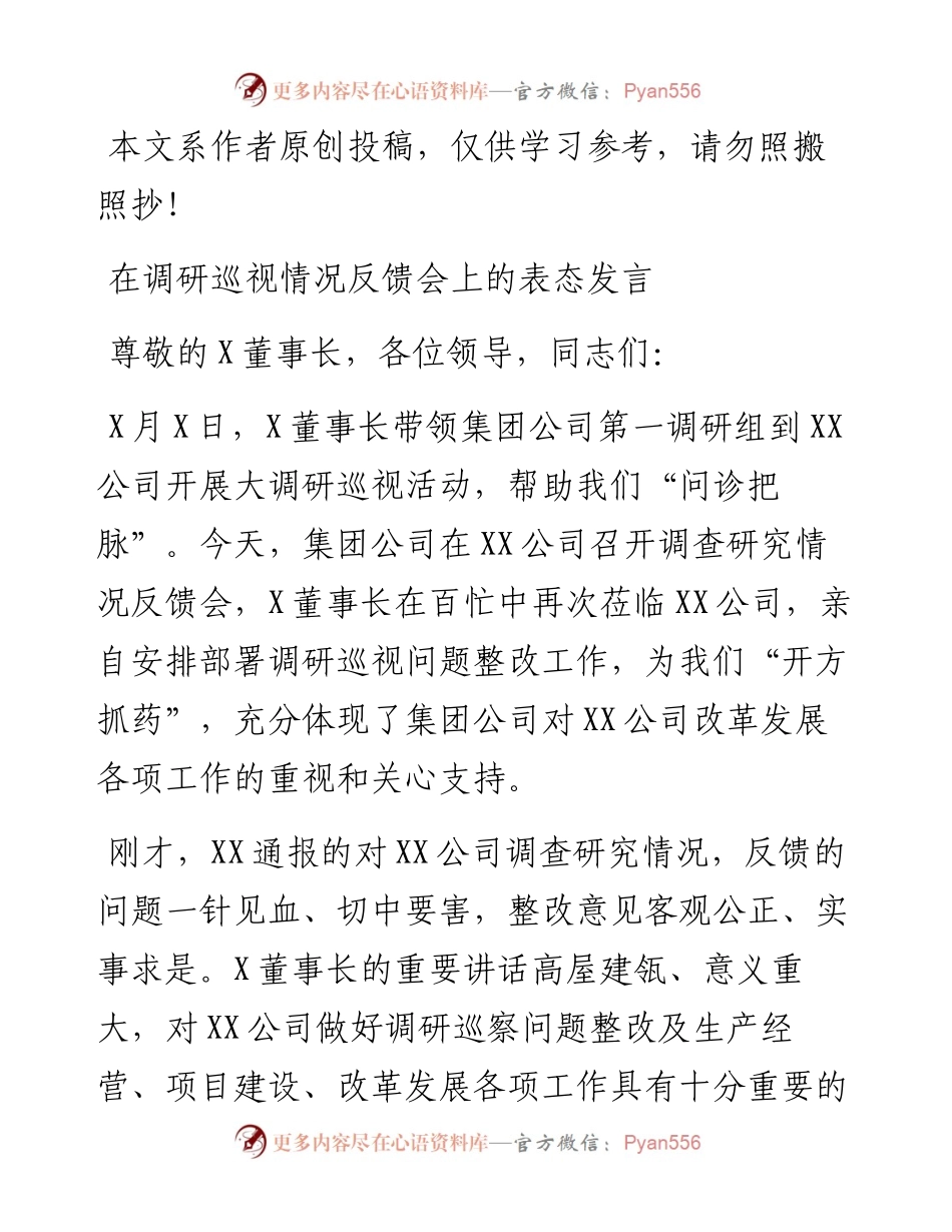 051302在调研巡视整改问题反馈大会上的表态发言.docx_第1页