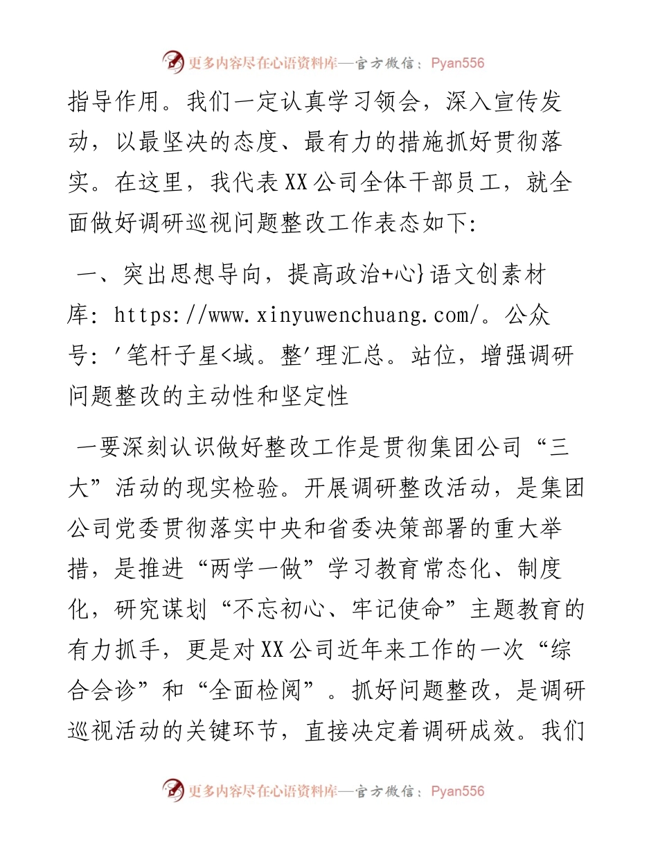 051302在调研巡视整改问题反馈大会上的表态发言.docx_第2页