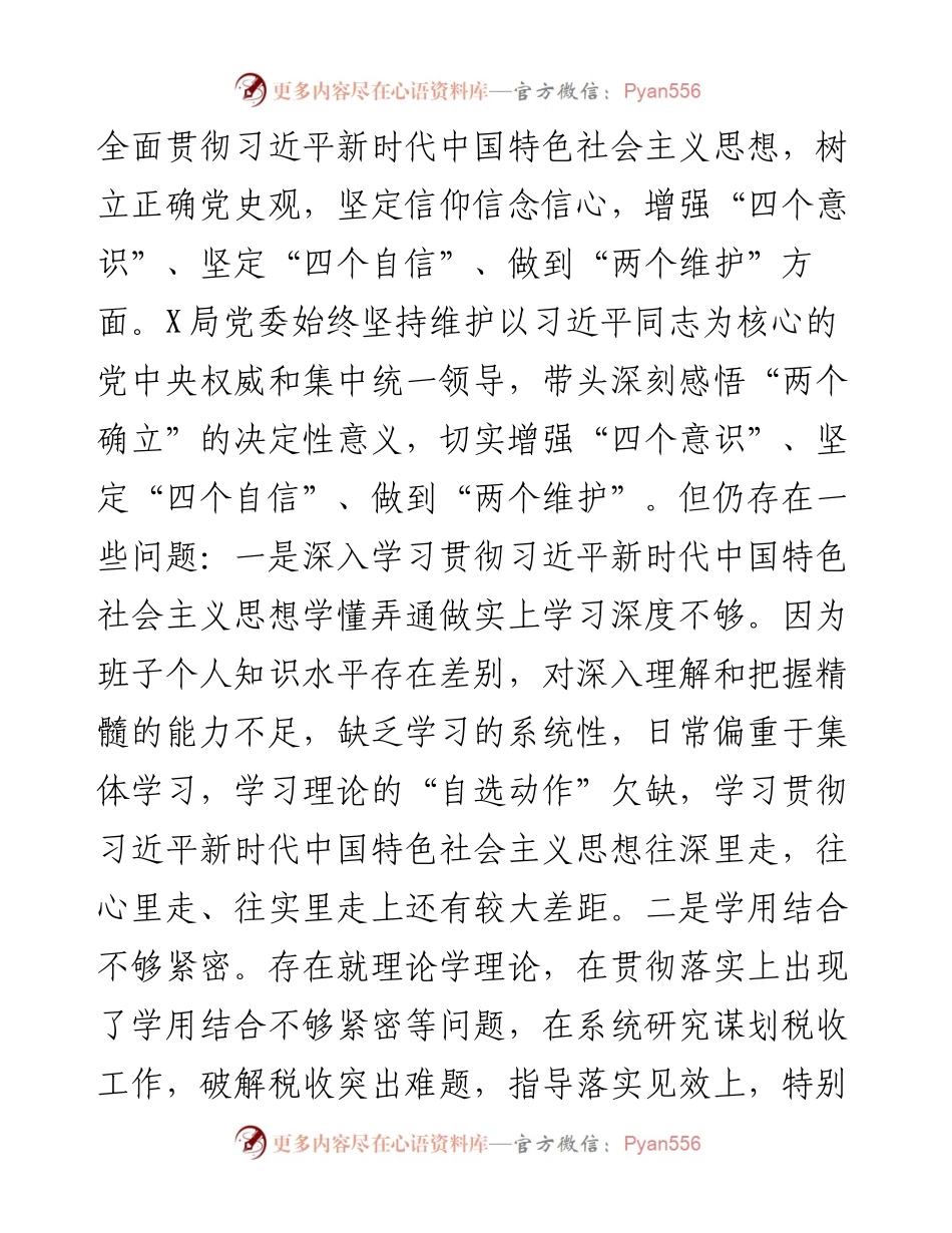 011721：税务局领导班子年末专题民主生活会对照检查材料（五个带头）.docx_第2页