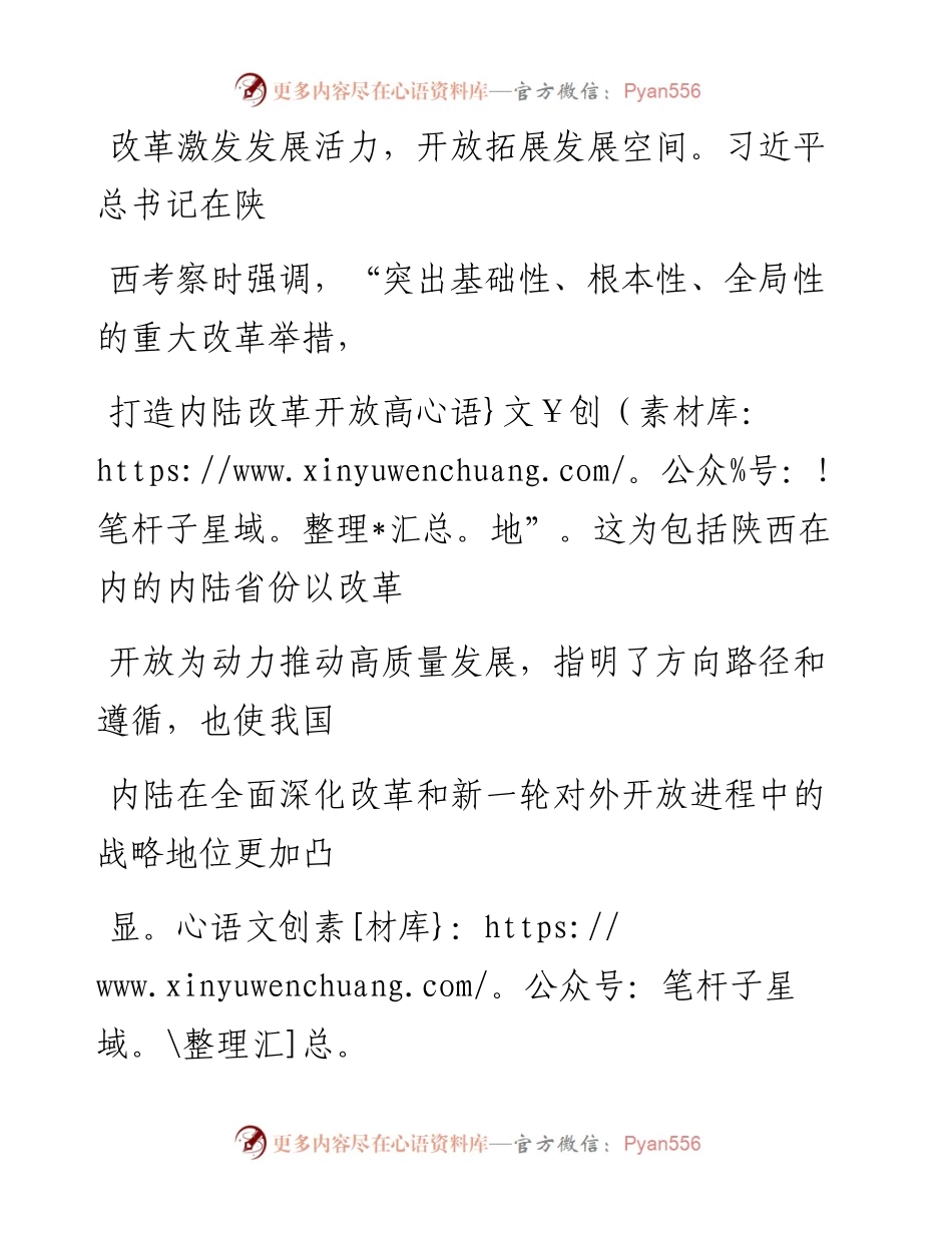 0427加快打造内陆改革开放高地_1.docx_第1页