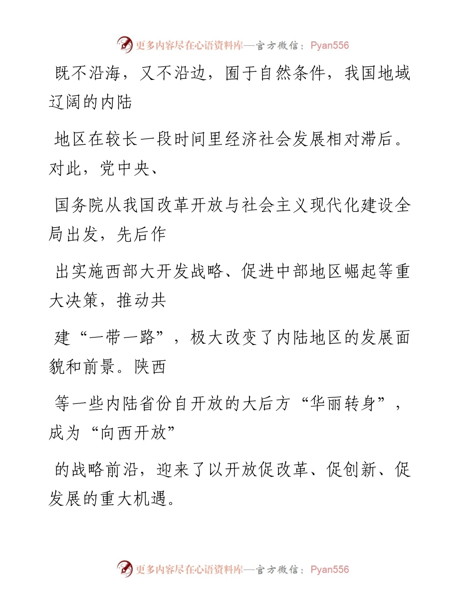 0427加快打造内陆改革开放高地_1.docx_第2页