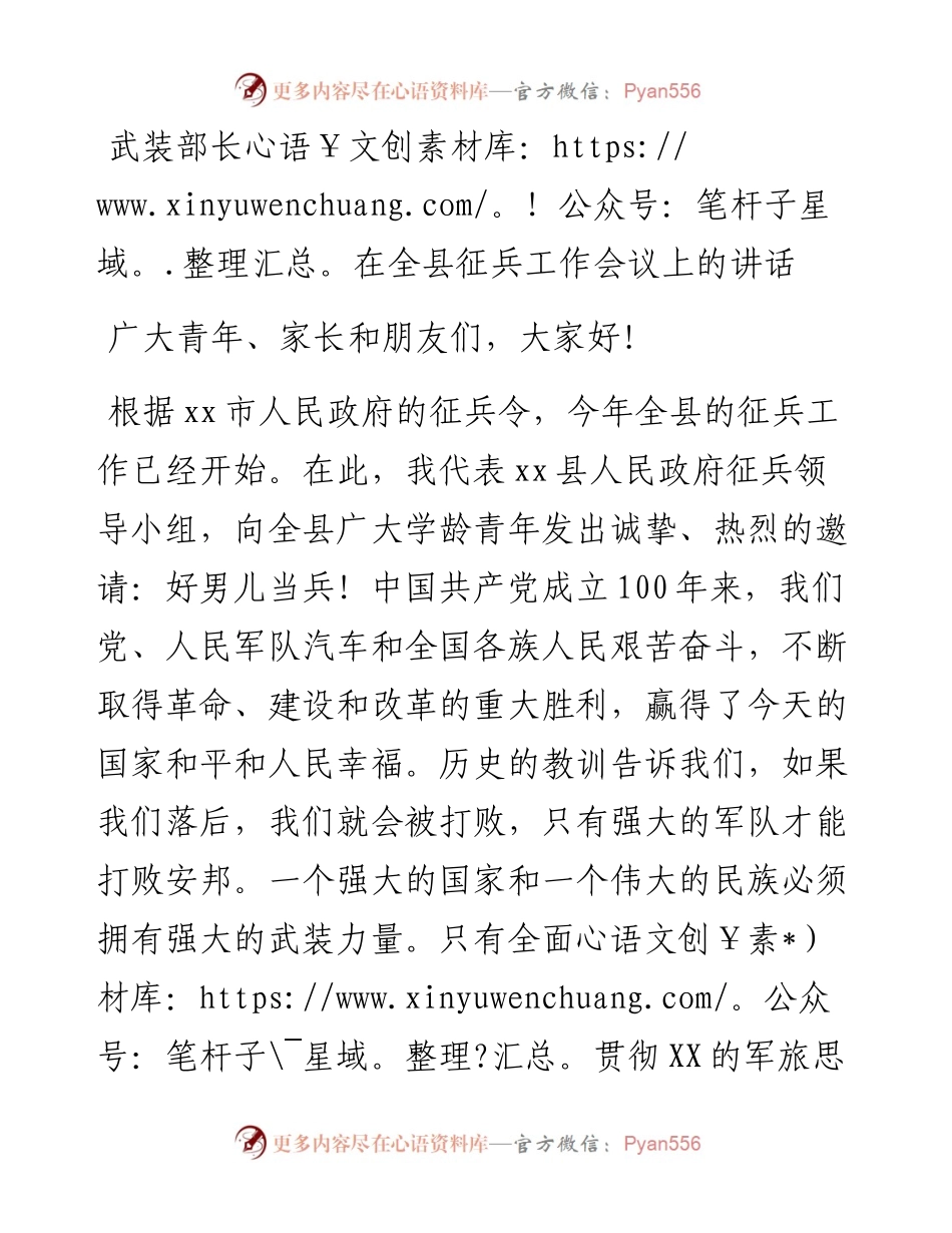 030488：武装部长在全县征兵工作会议上的讲话.docx_第1页
