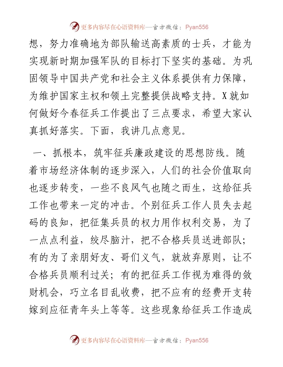 030488：武装部长在全县征兵工作会议上的讲话.docx_第2页
