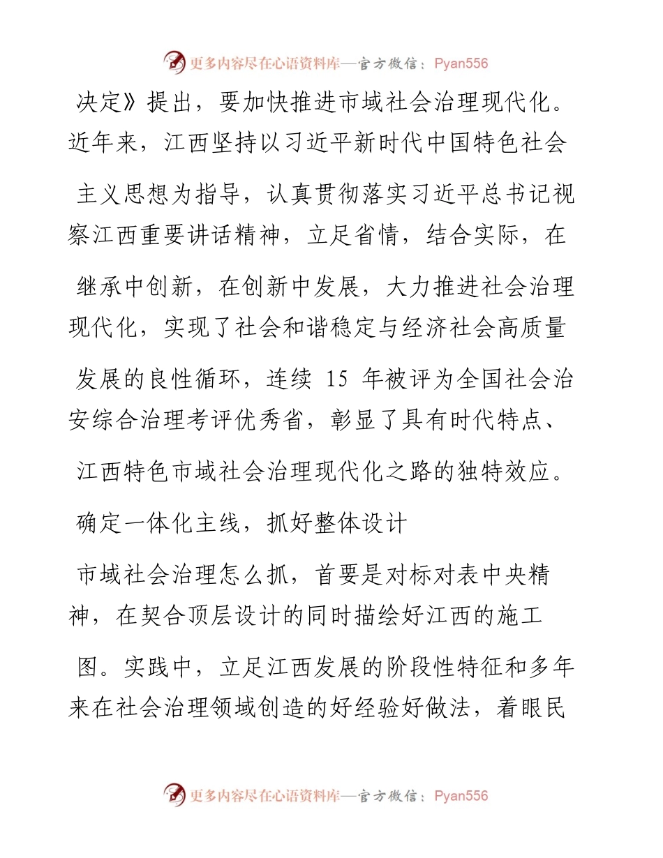 1.20江西省委省委政法委书记尹建业：积极探索市域社会治理现代化创新之路.docx_第2页