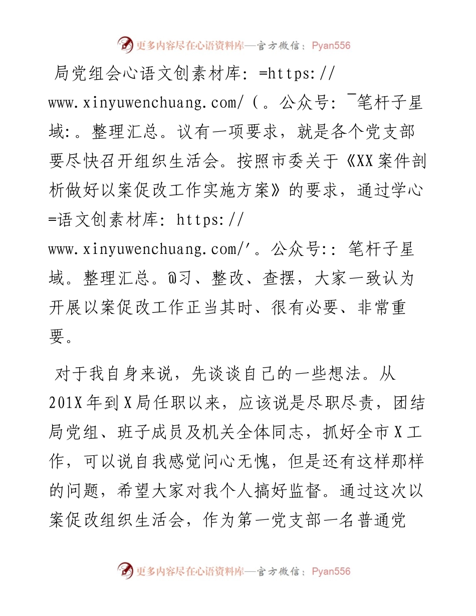 0701在参加第一党支部组织生活会上的发言.docx_第2页