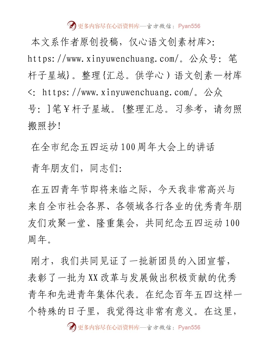 043004在全市纪念五四运动100周年大会上的讲话.docx_第1页