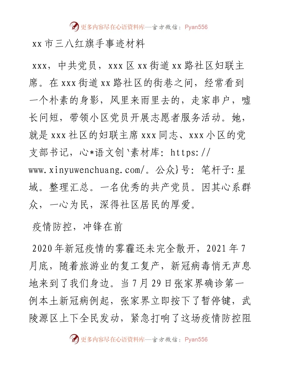 022310：xx市三八红旗手事迹材料.docx_第1页