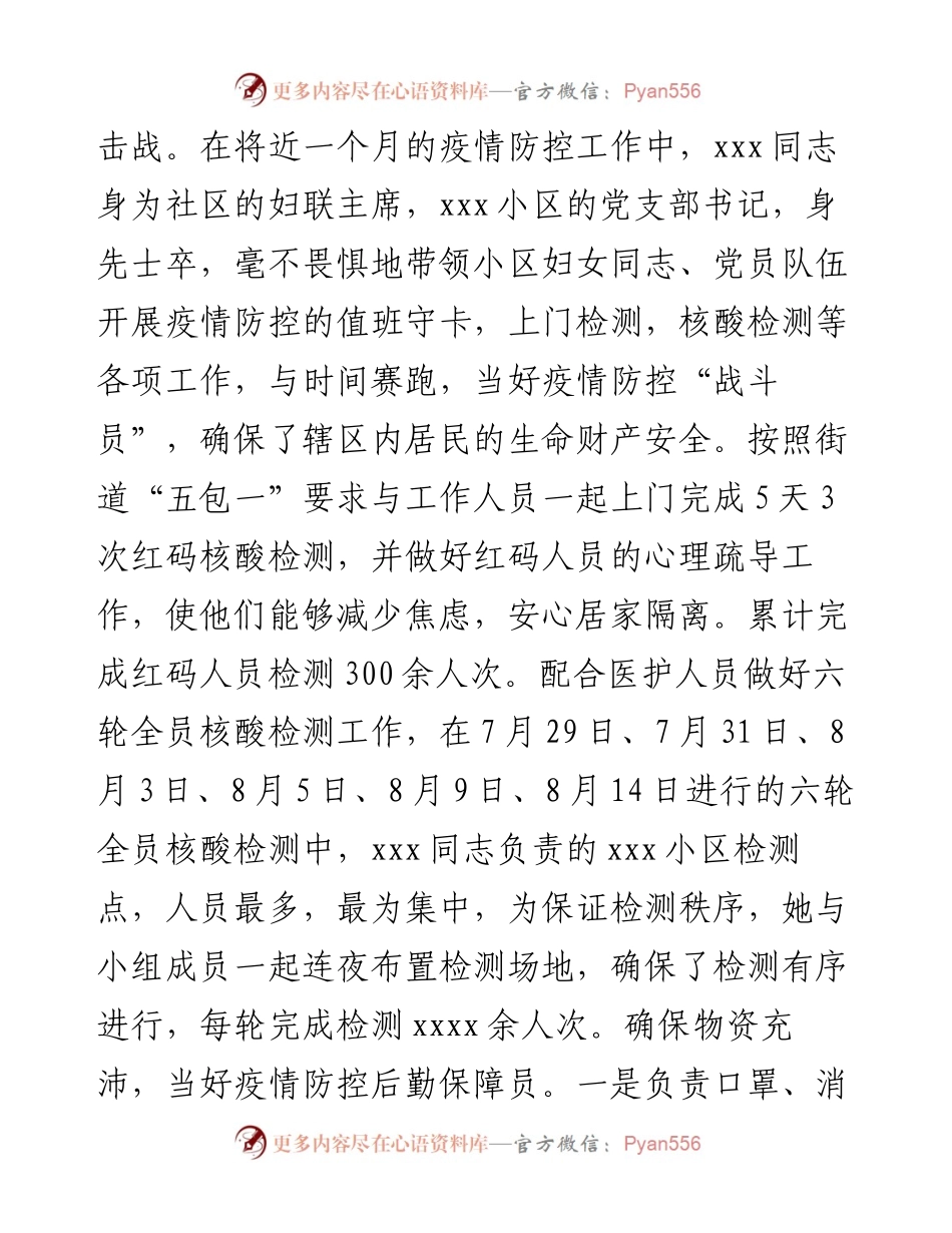 022310：xx市三八红旗手事迹材料.docx_第2页