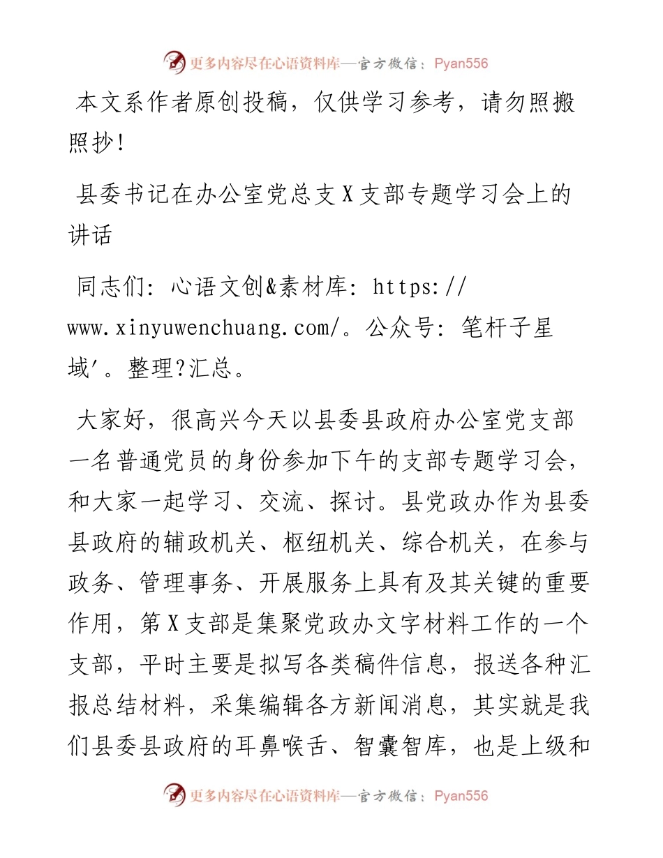 042002-县委书记在办公室党总支某支部专题学习会上的讲话.docx_第1页