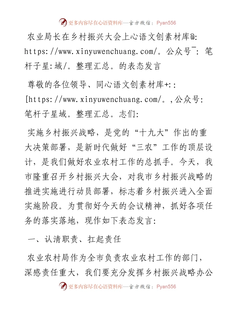 0811农业局长在乡村振兴大会上的表态发言.docx_第1页