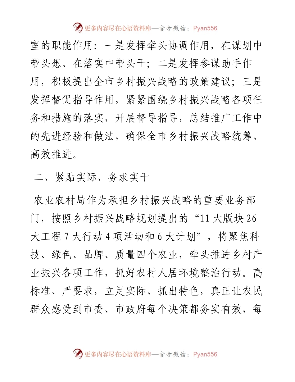 0811农业局长在乡村振兴大会上的表态发言.docx_第2页