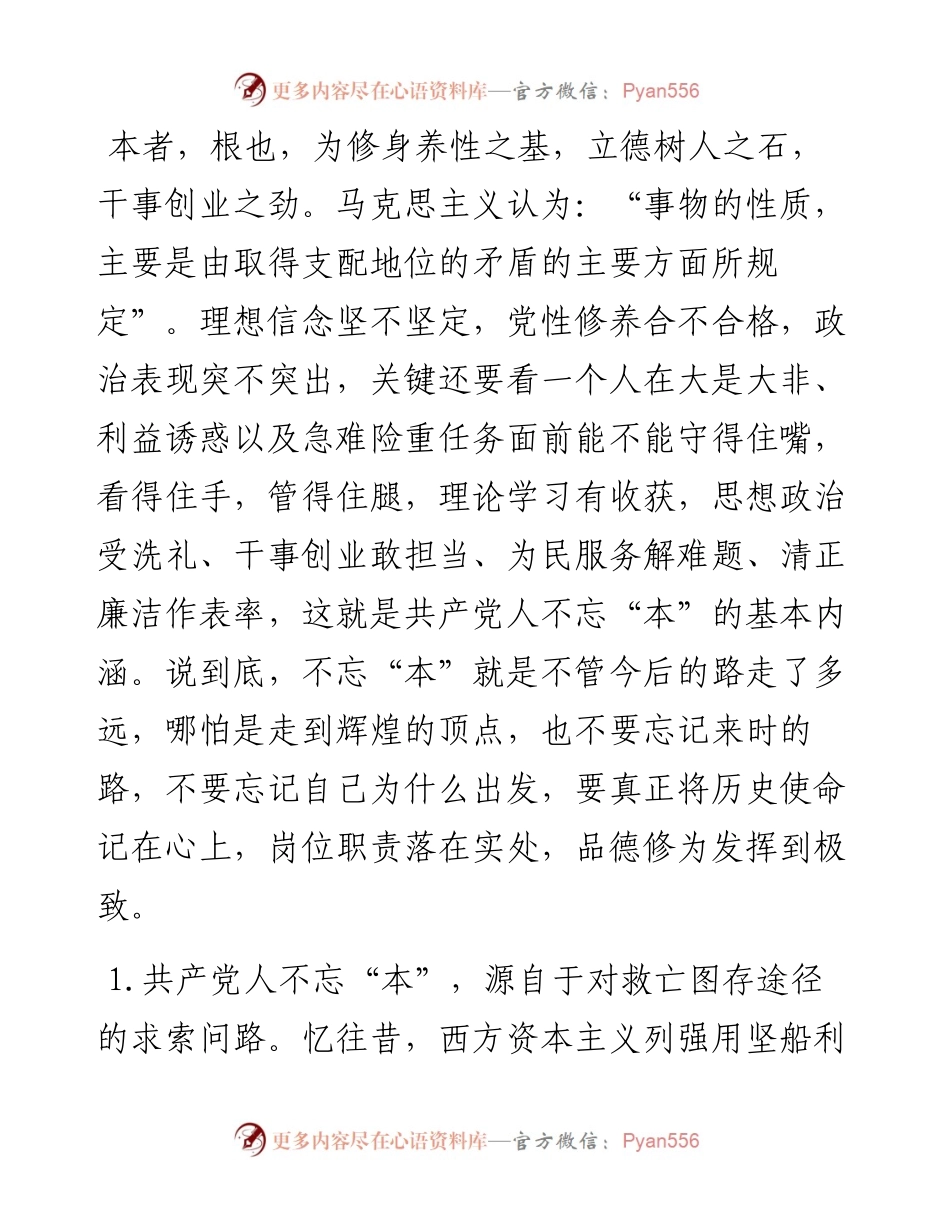 060505初心使命共产党员不能忘本.docx_第2页