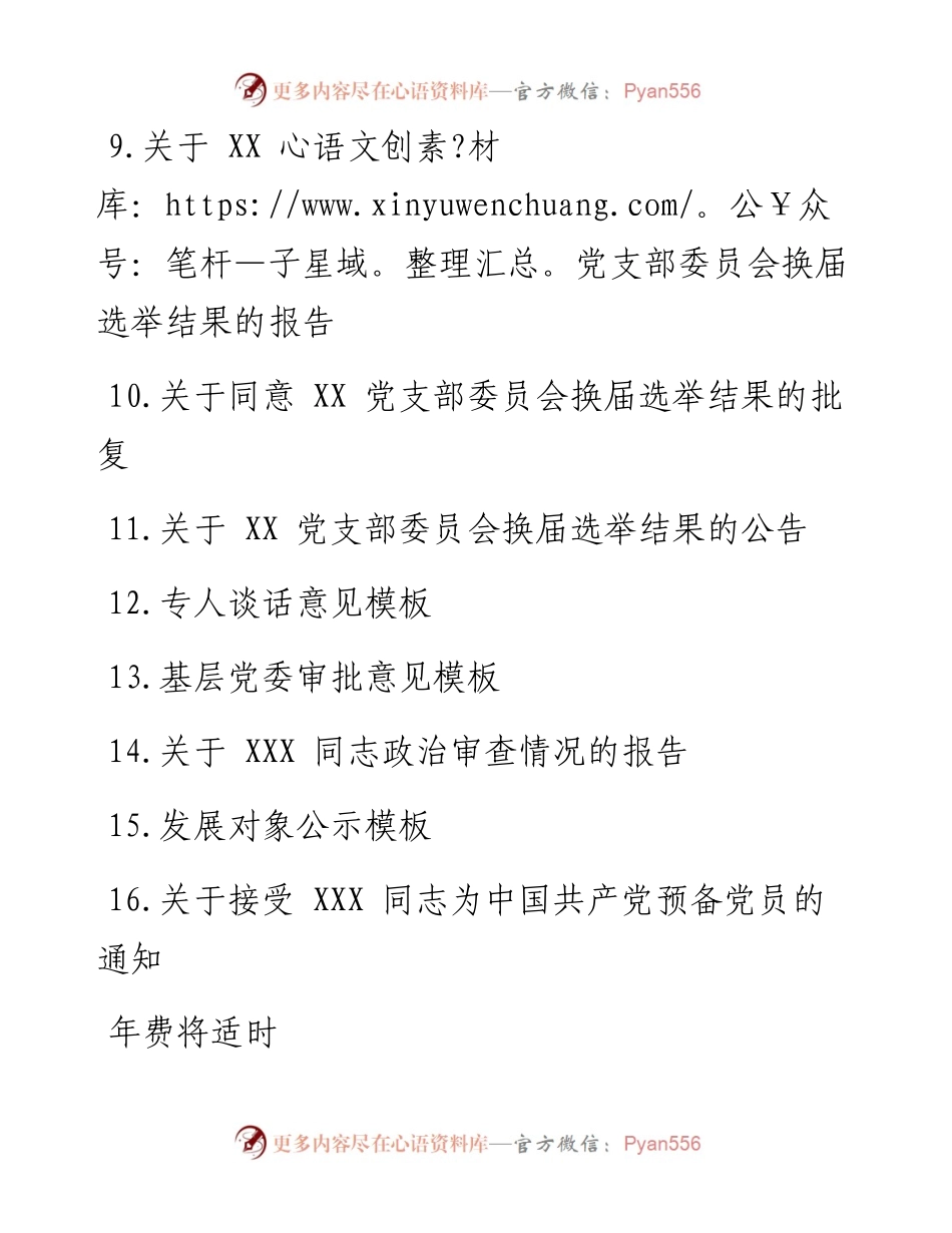 0705笔友分享党支部常用公文集锦.docx_第2页