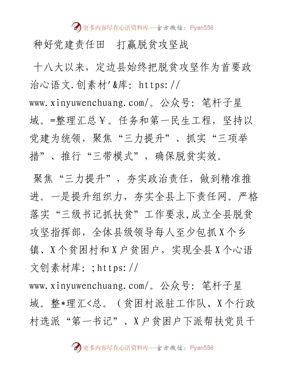 0924笔友分享经验材料种好党建责任田  打赢脱贫攻坚战.docx_第1页