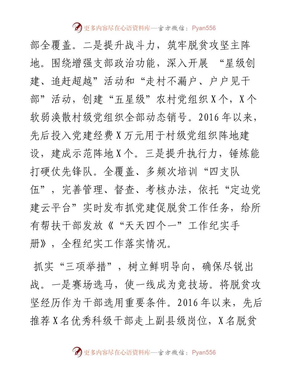 0924笔友分享经验材料种好党建责任田  打赢脱贫攻坚战.docx_第2页