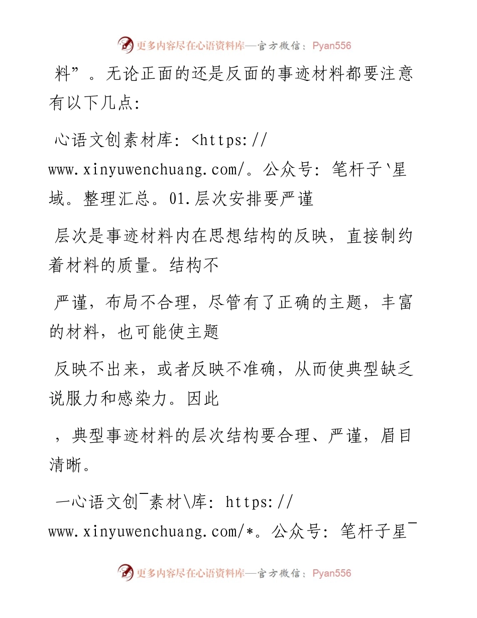 -08-24 写好事迹材料的4条捷径.docx_第2页