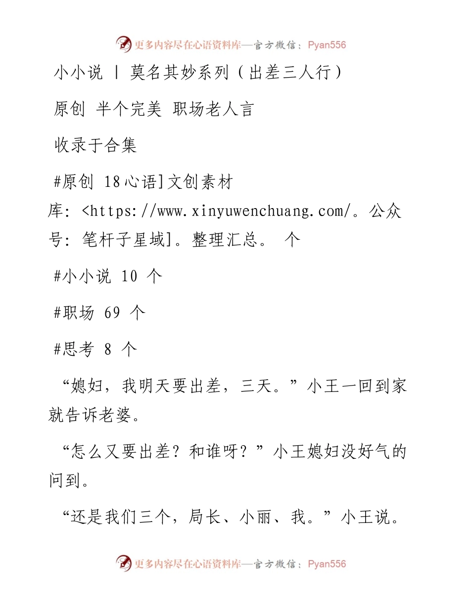 -05-12 小小说  莫名其妙系列（出差三人行）.docx_第1页