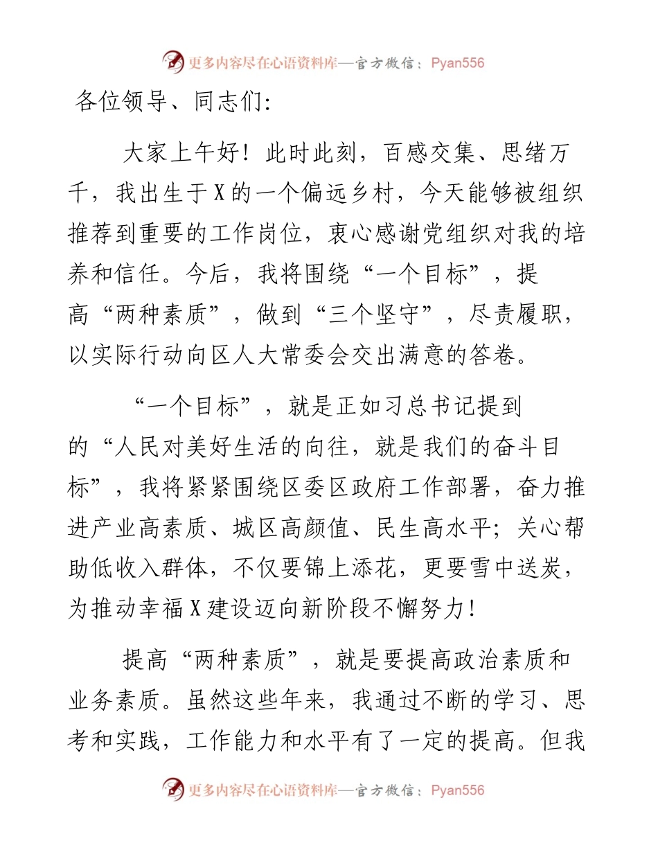 031504-干部任职表态8篇.docx_第2页