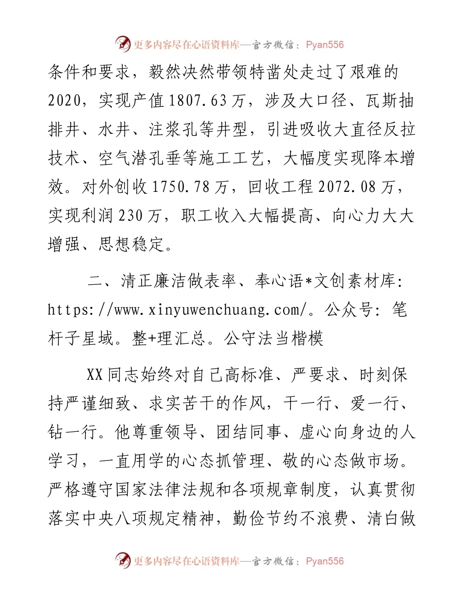 0127工程处处长度劳动模范事迹材料.docx_第2页