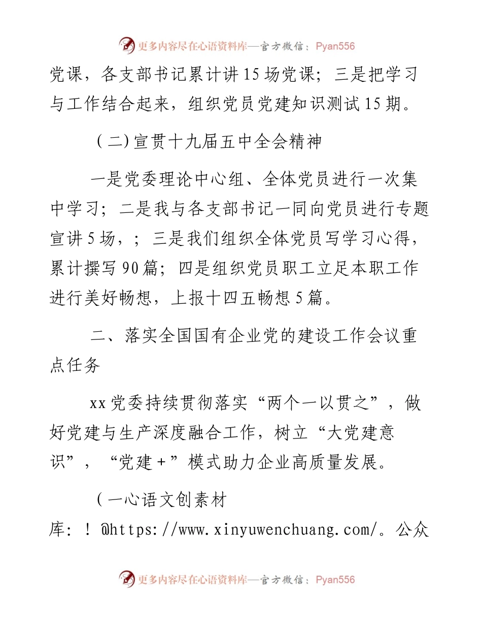 0202公司党委党建工作述职报告.docx_第2页