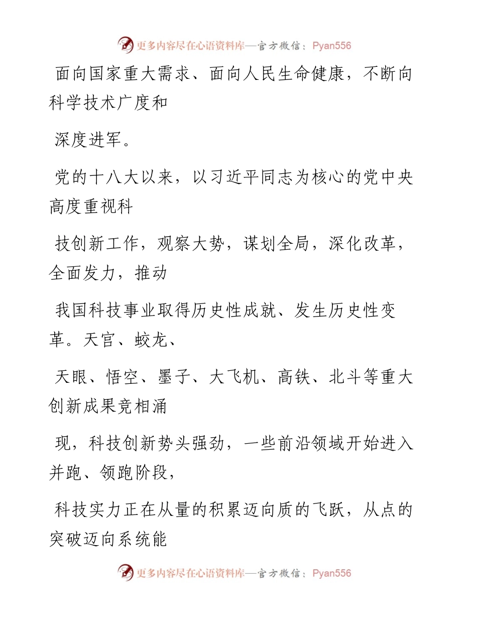 0925增强创新这个引领发展的第一动力_1.docx_第2页