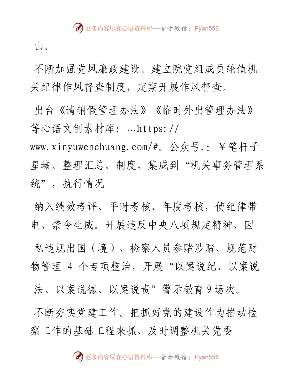 1.22重庆市秀山县检察院检察长欧伟：打造新时代的检察铁军.docx_第2页
