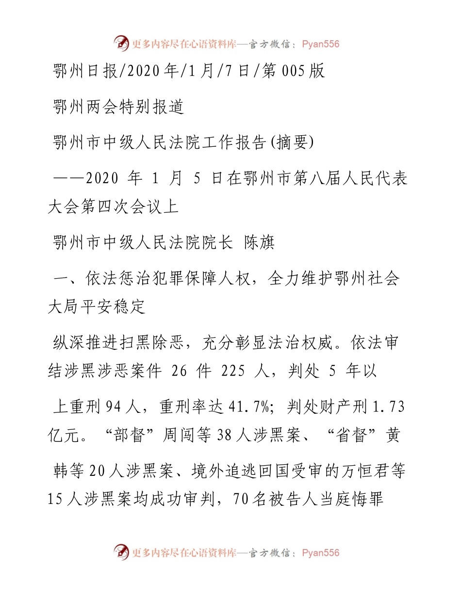 1.7鄂州市中级人民法院工作报告.docx_第1页