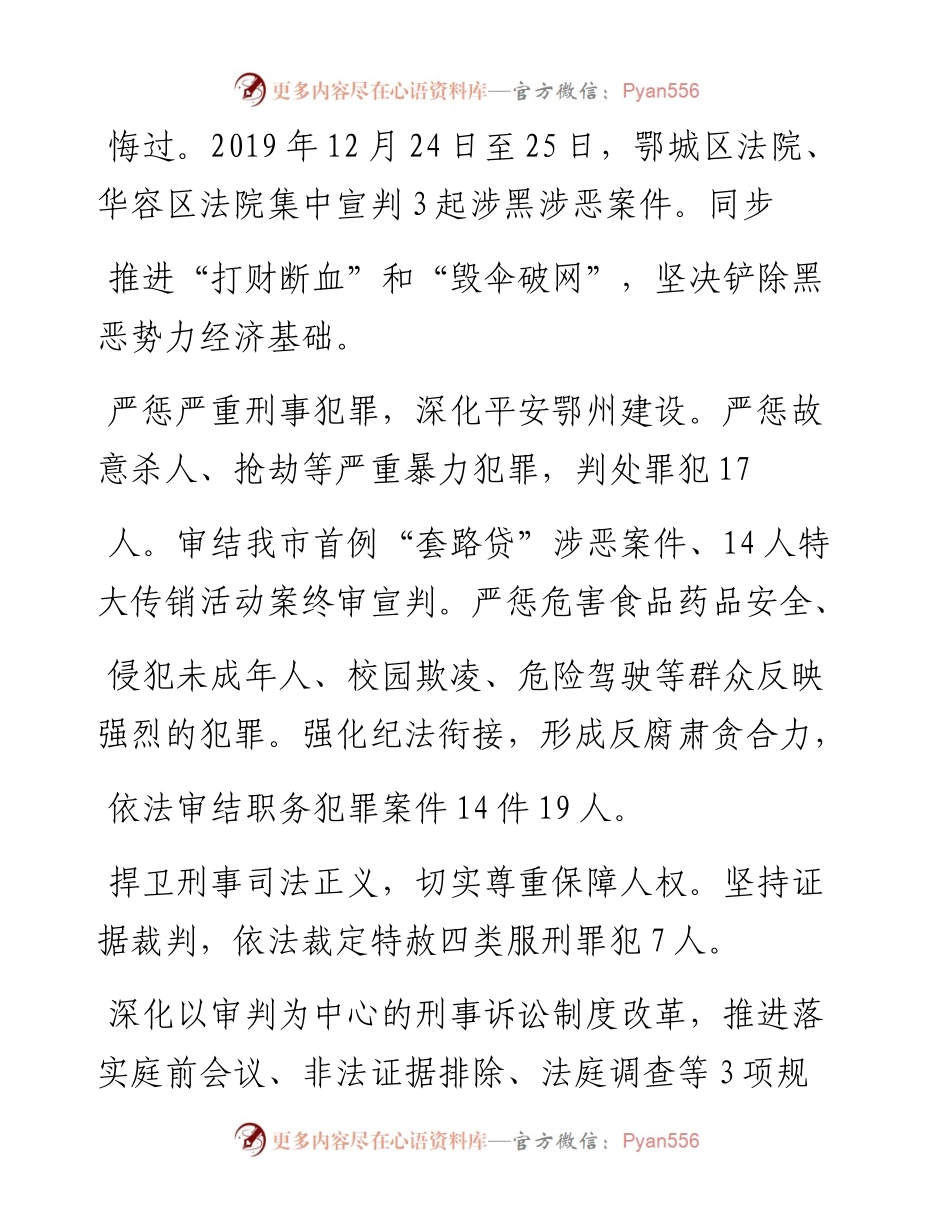 1.7鄂州市中级人民法院工作报告.docx_第2页
