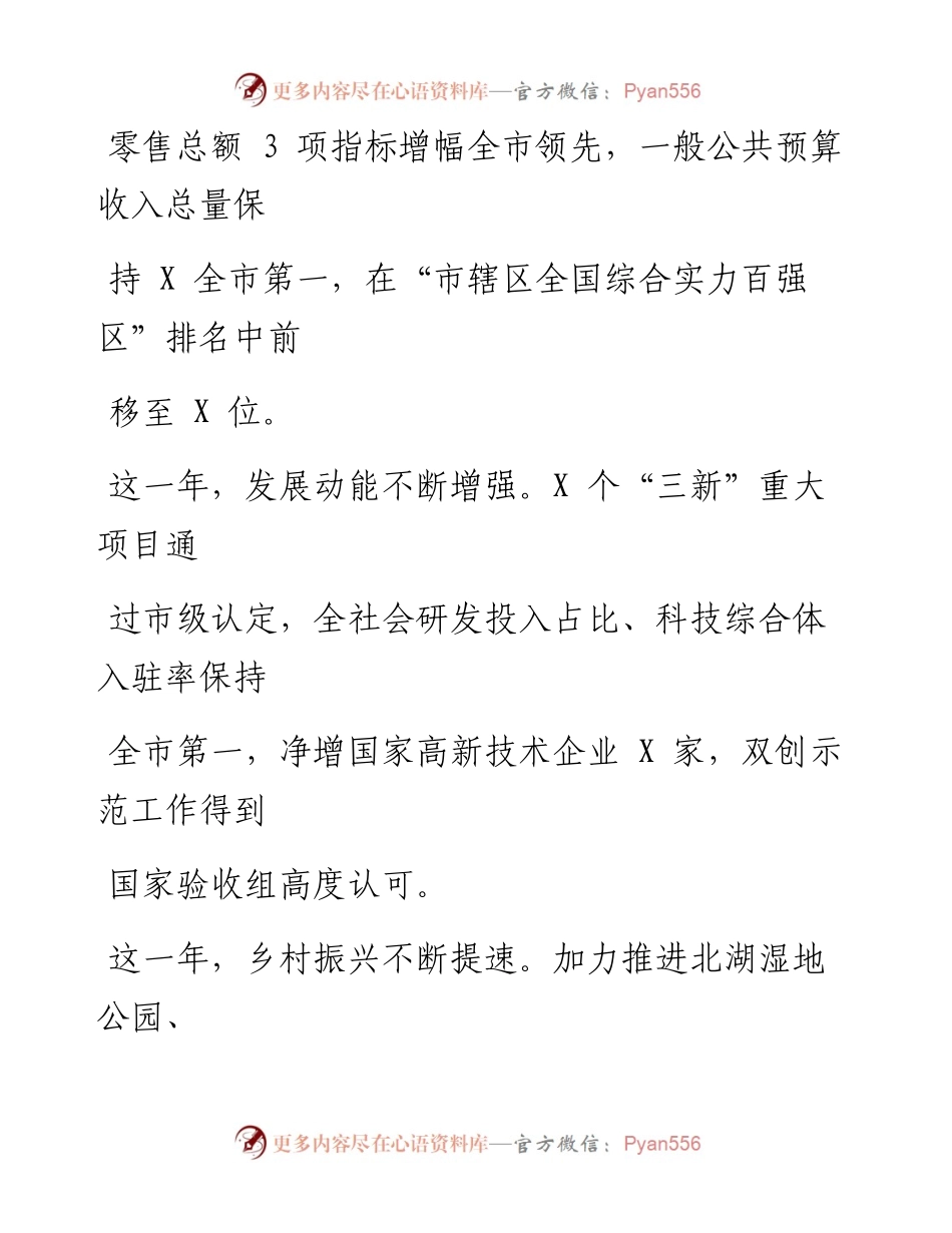 0910笔友分享在两会闭幕式上的讲话.docx_第2页