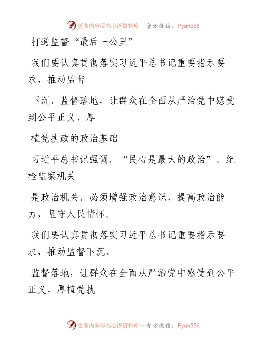 0320打通监督“最后一公里”.docx_第1页