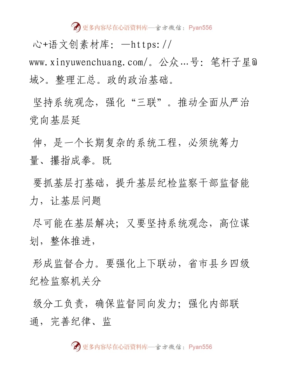 0320打通监督“最后一公里”.docx_第2页