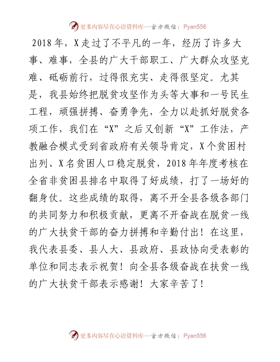 0626脱贫攻坚工作推进会上的讲话.docx_第2页