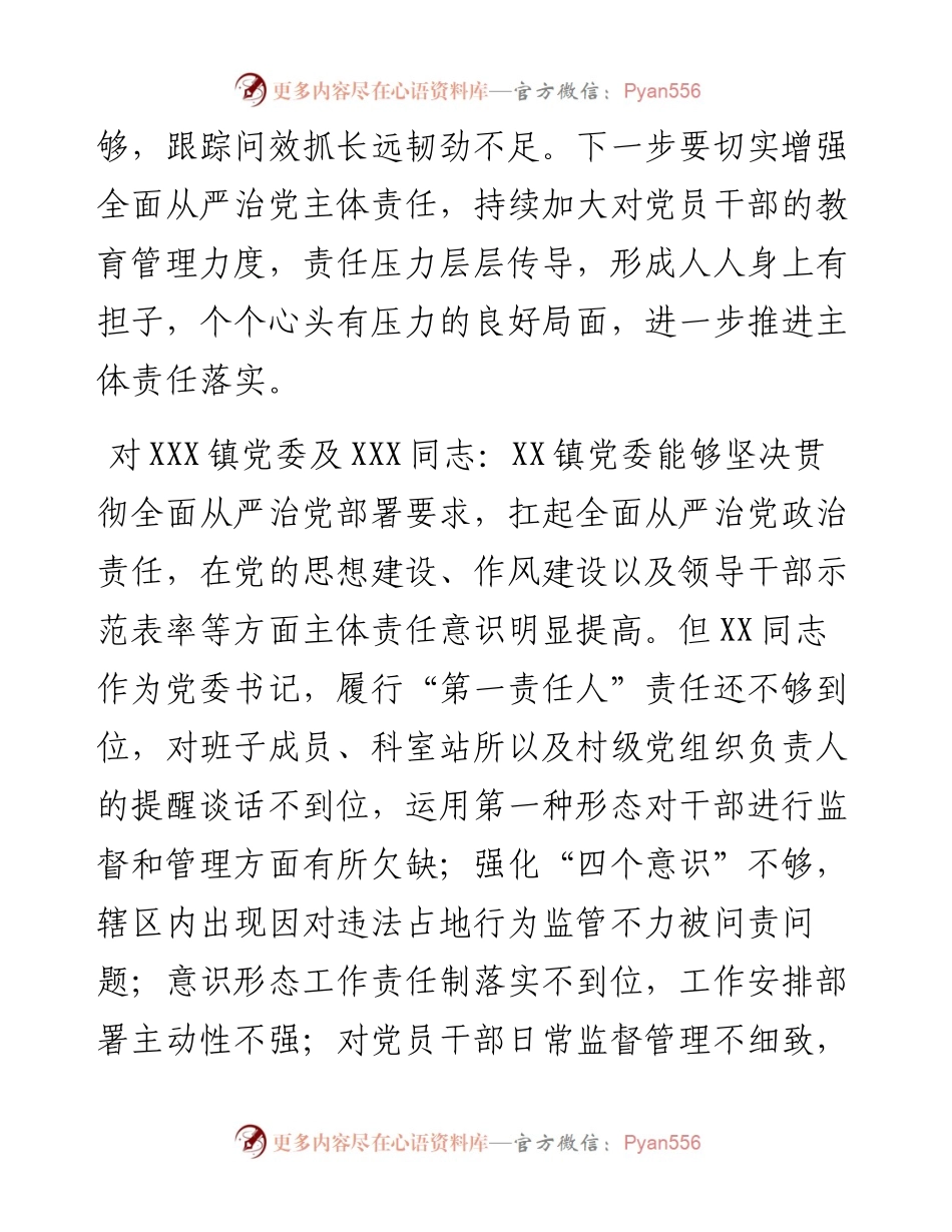 0925笔友分享在抓基层党建和落实全面从严治党责任述职评议会上对各部门单位的点评意见.docx_第2页