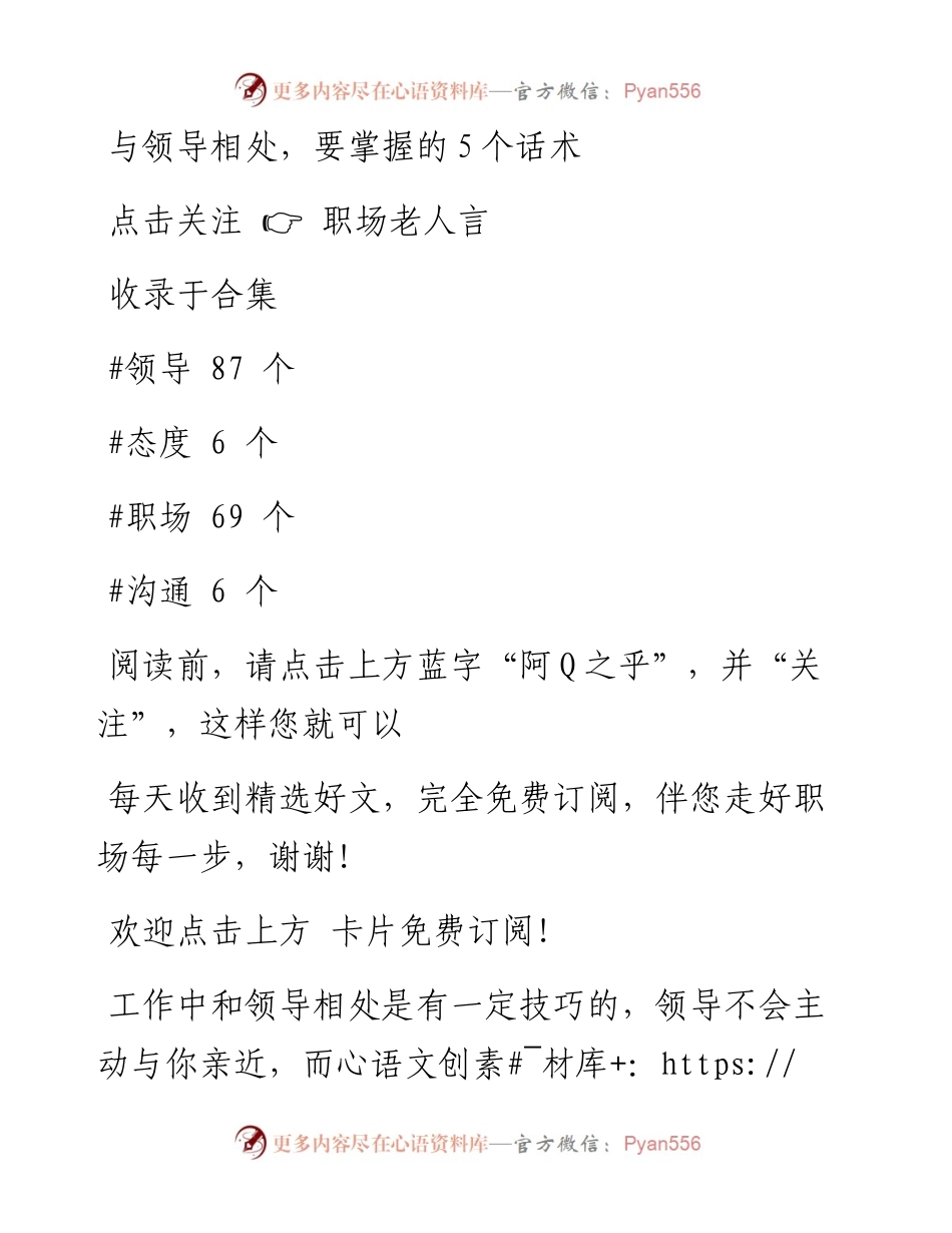 -12-03 与领导相处，要掌握的5个话术.docx_第1页