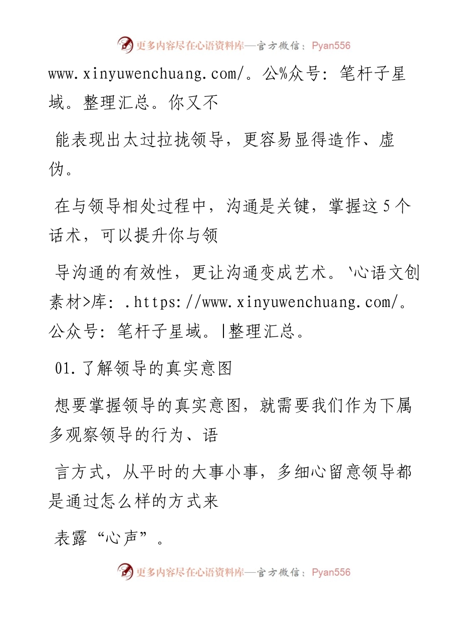 -12-03 与领导相处，要掌握的5个话术.docx_第2页