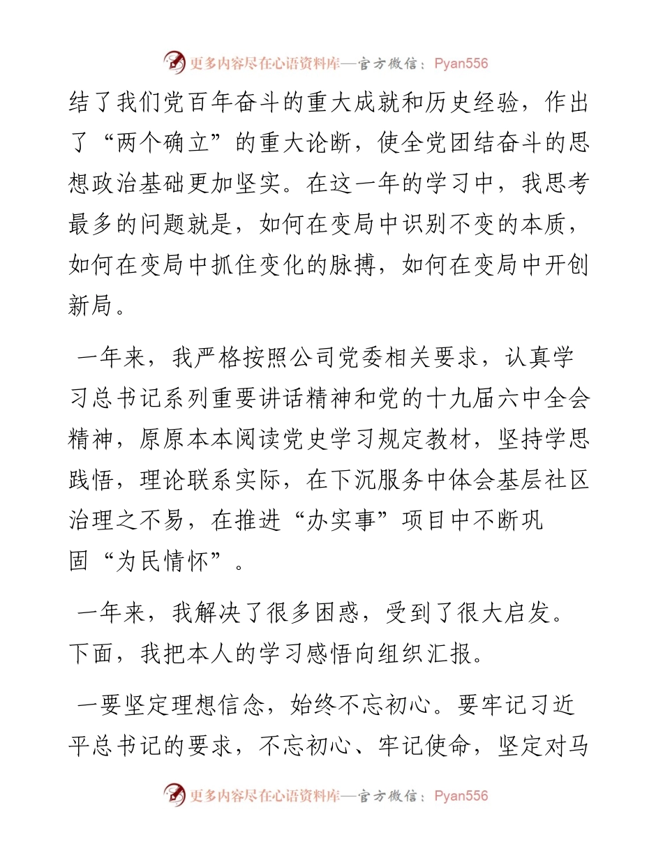 012742：在百年未有之大变局中把握不变的本质——在专题民主生活会（组织生活会）上的发言.docx_第2页