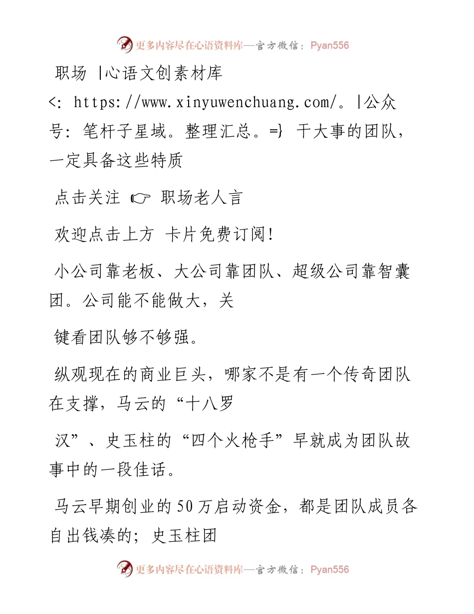 -06-16 职场  干大事的团队，一定具备这些特质.docx_第1页